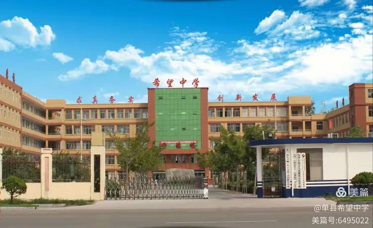 单县希望学校以一流的师资队伍,完善的硬件设施,优越的教学环境,优秀